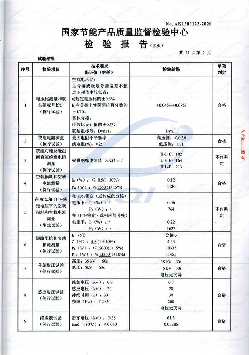 高低压试验报告-S11-1250仙桃仙桃仙桃油浸式变压器-2.jpg